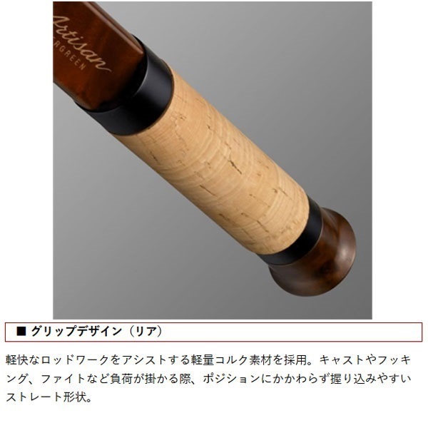 アルチザン マウンテンストリーム